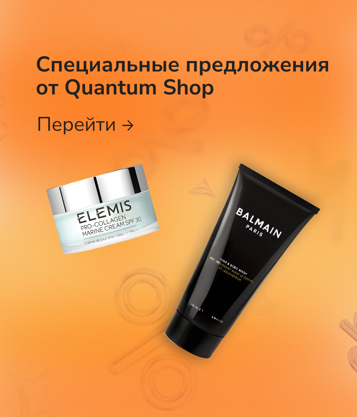 Скидки и спецпредложения от Quantum Shop