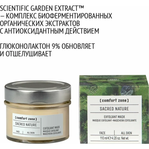 Очищающая маска эксфолиант