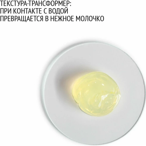 Органический очищающий бальзам - трансформер