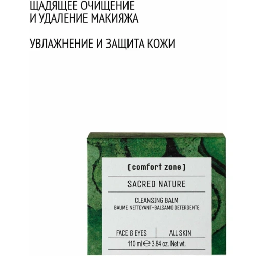 Органический очищающий бальзам - трансформер