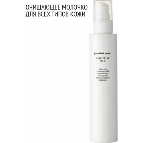 Молочко очищающее
