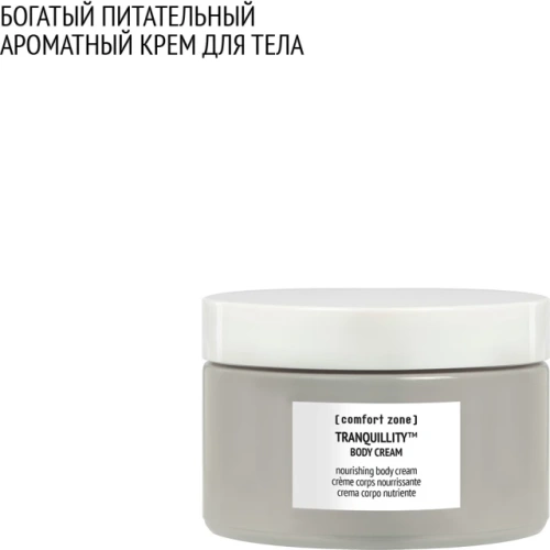 Крем для тела