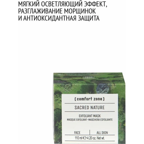 Очищающая маска эксфолиант