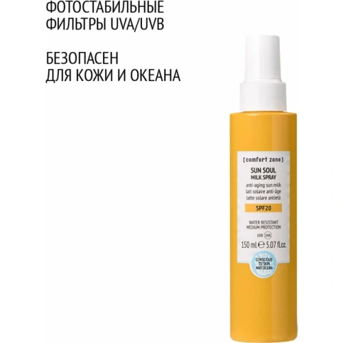 Солнцезащитное молочко-спрей SPF20