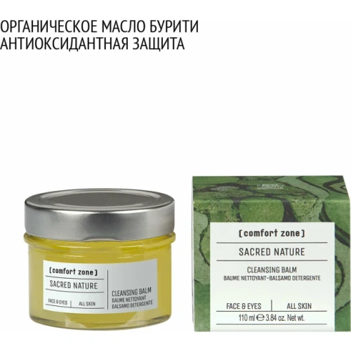 Органический очищающий бальзам - трансформер