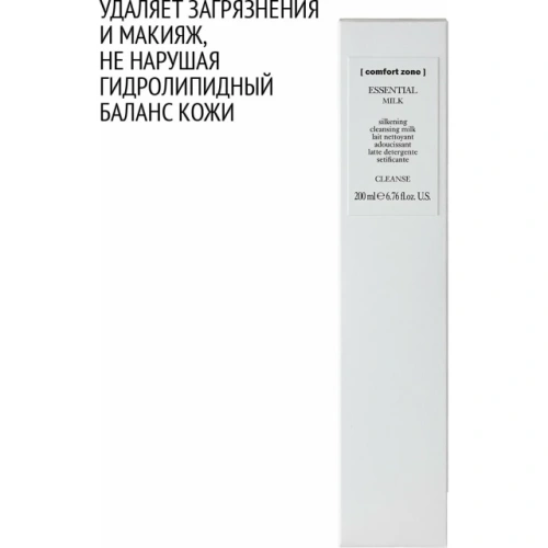 Молочко очищающее