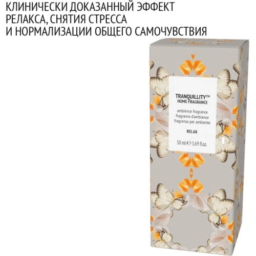 Ароматический диффузор для дома Tranquillity 50 мл
