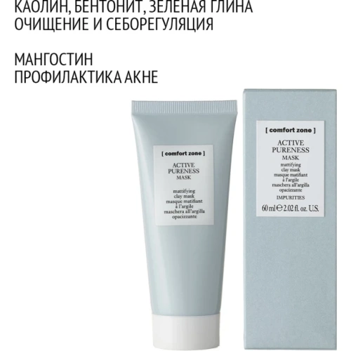 Матирующая очищающая маска