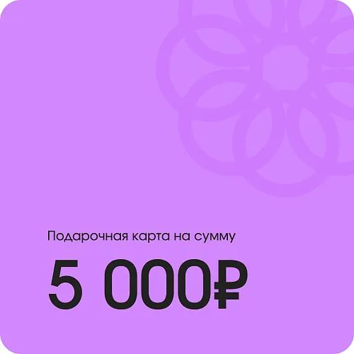 Сертификат 5000