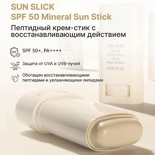 Солнцезащитный стик SPF 50 Mineral Sun Stick (15г)